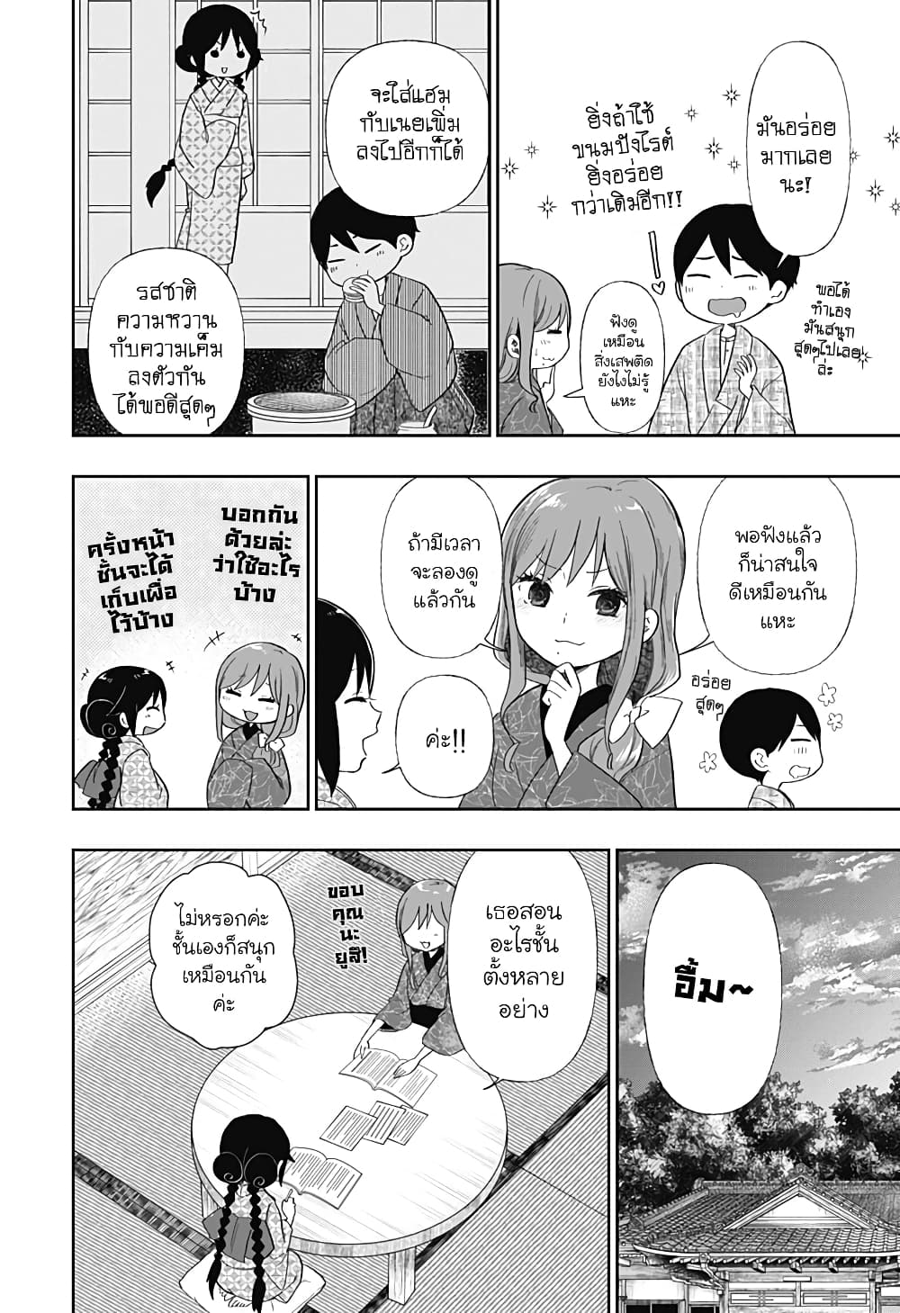 Taishou Wotome Otogibanashi -Pessimist no Shokutaku page 10