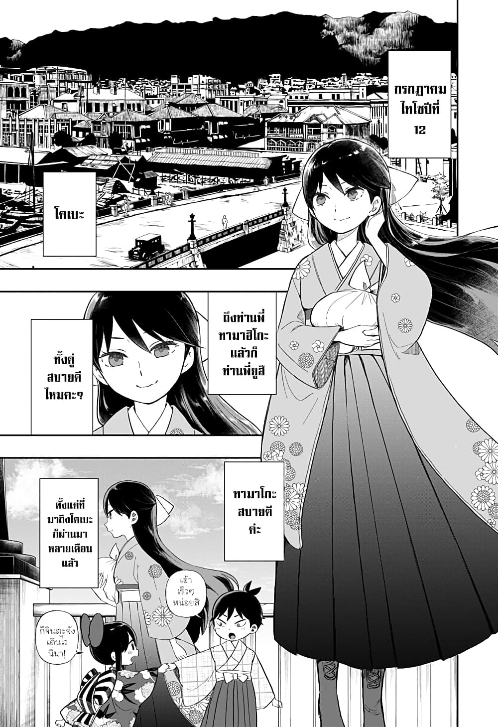 Taishou Wotome Otogibanashi -Pessimist no Shokutaku page 1