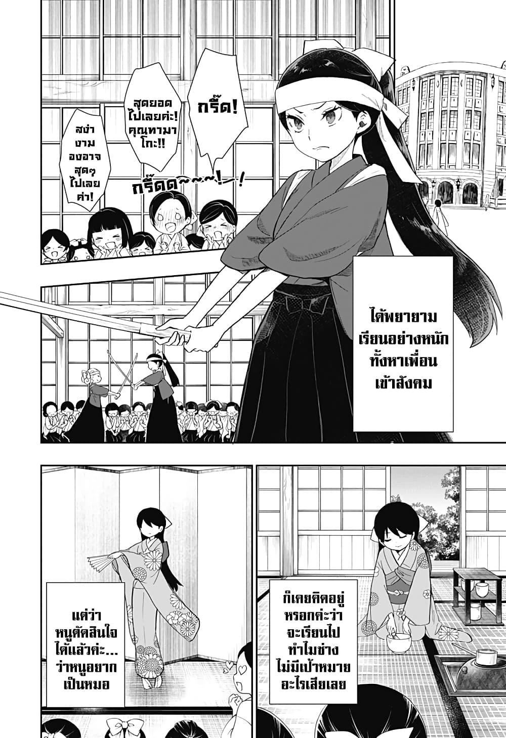 Taishou Wotome Otogibanashi -Pessimist no Shokutaku page 2