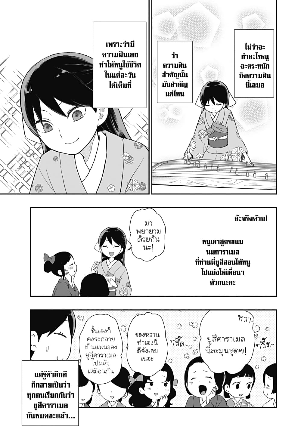 Taishou Wotome Otogibanashi -Pessimist no Shokutaku page 3