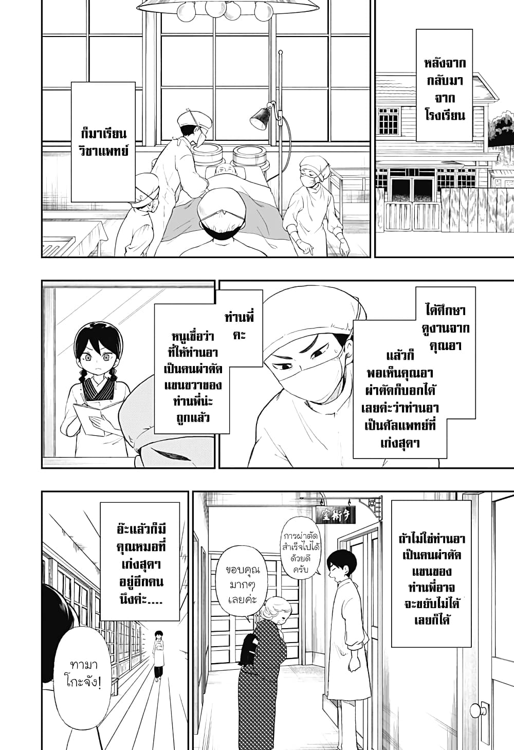 Taishou Wotome Otogibanashi -Pessimist no Shokutaku page 4