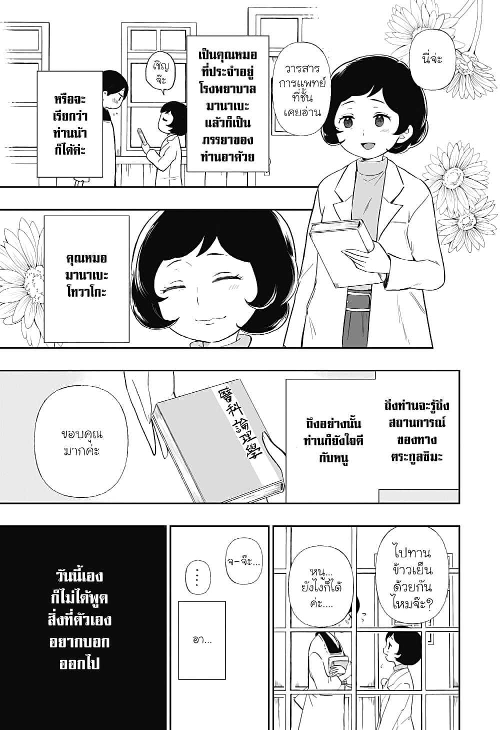 Taishou Wotome Otogibanashi -Pessimist no Shokutaku page 5