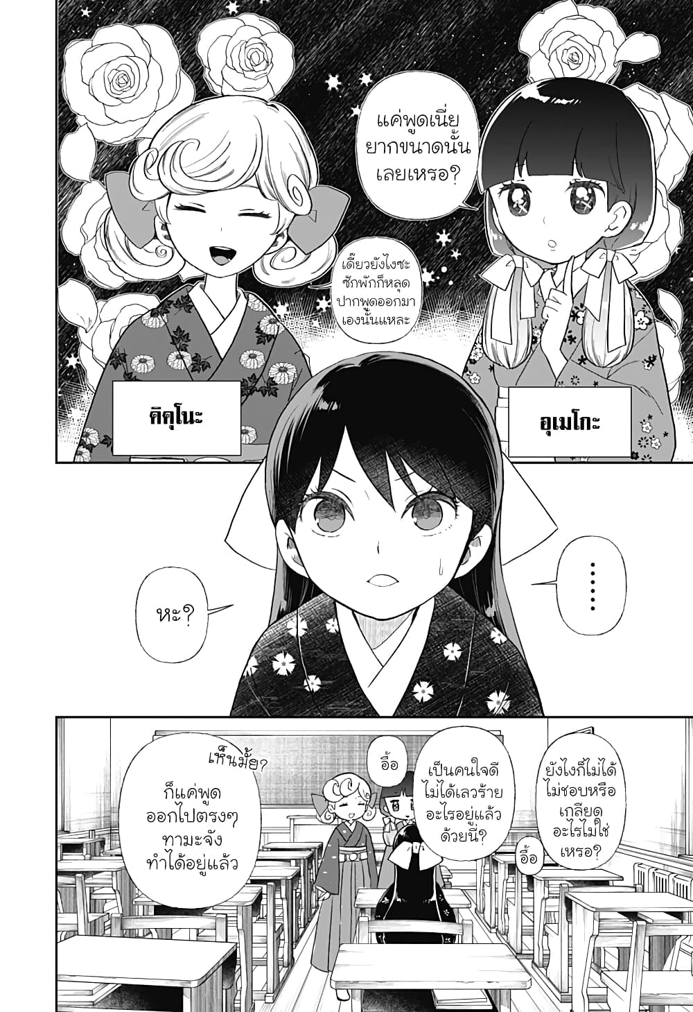 Taishou Wotome Otogibanashi -Pessimist no Shokutaku page 6