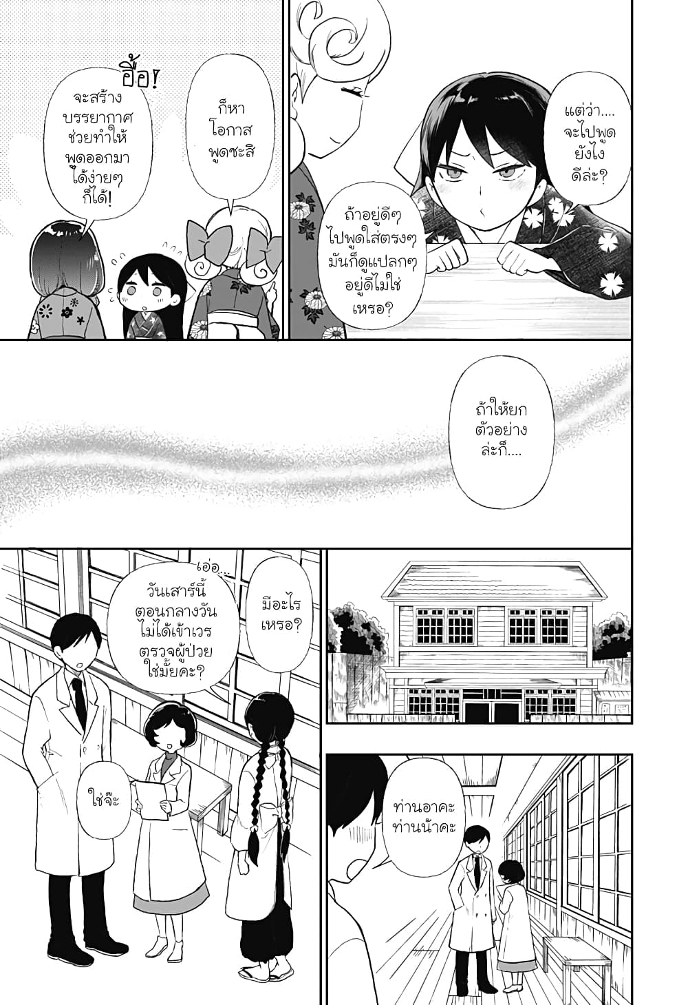 Taishou Wotome Otogibanashi -Pessimist no Shokutaku page 7