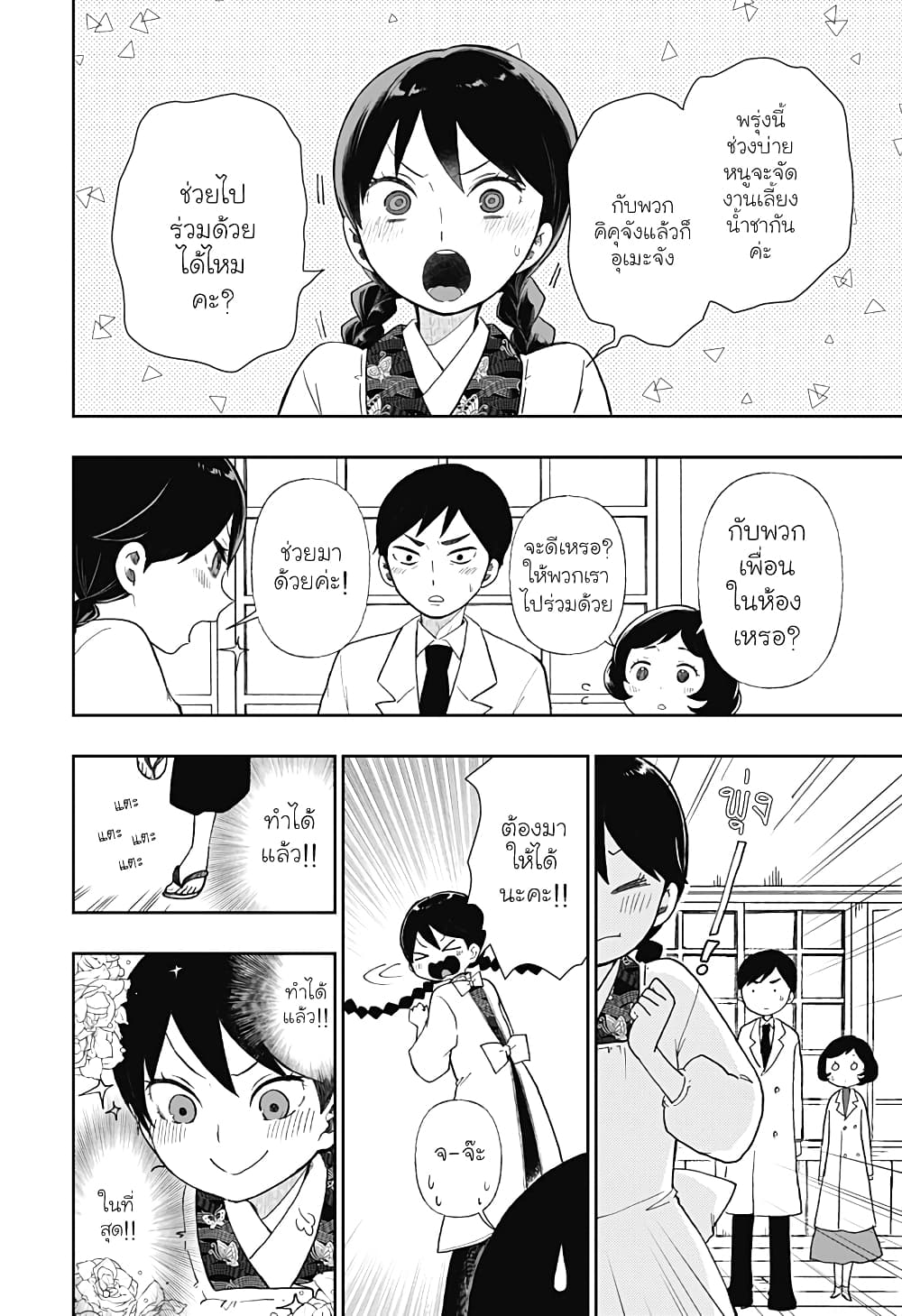 Taishou Wotome Otogibanashi -Pessimist no Shokutaku page 8