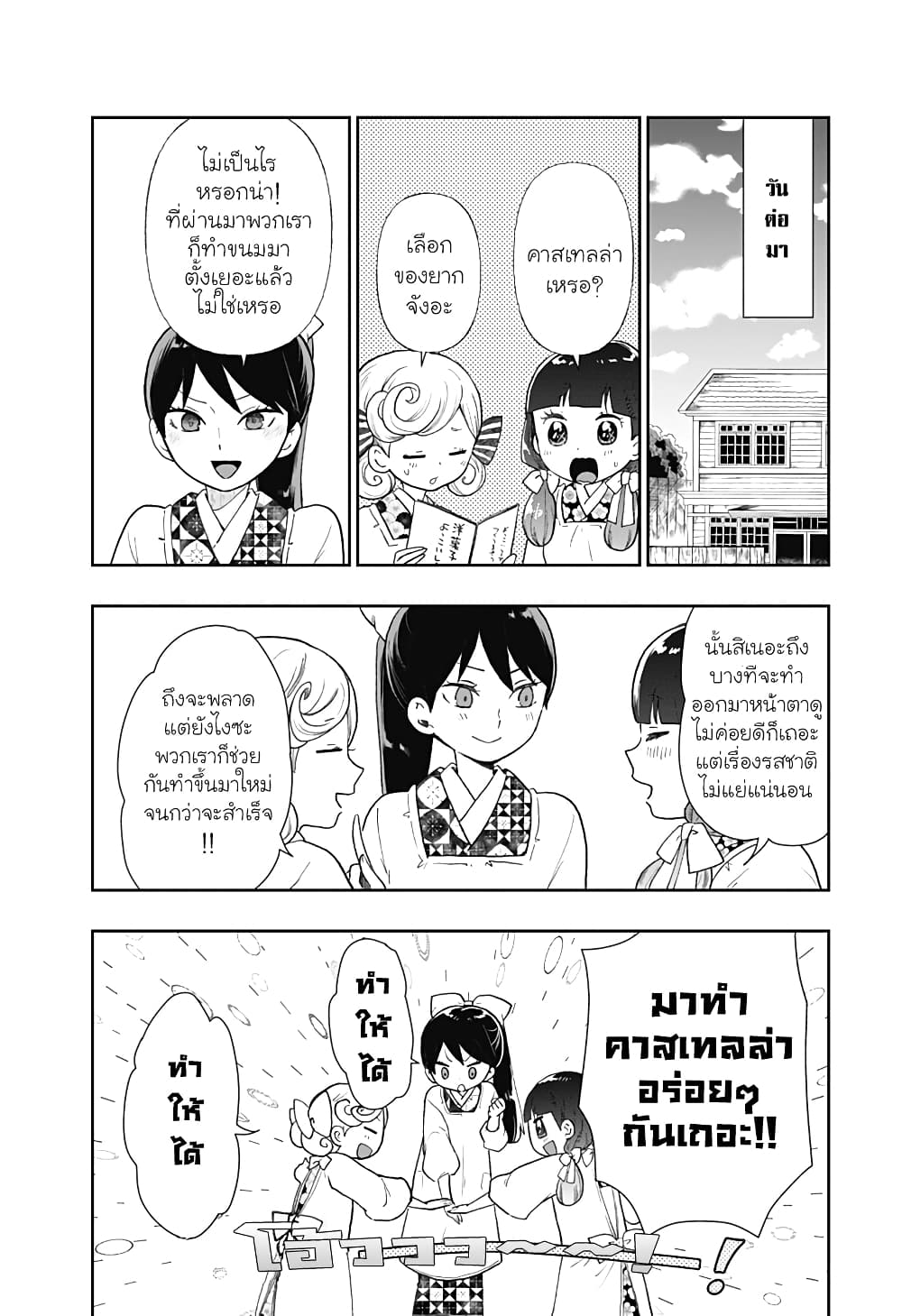 Taishou Wotome Otogibanashi -Pessimist no Shokutaku page 9