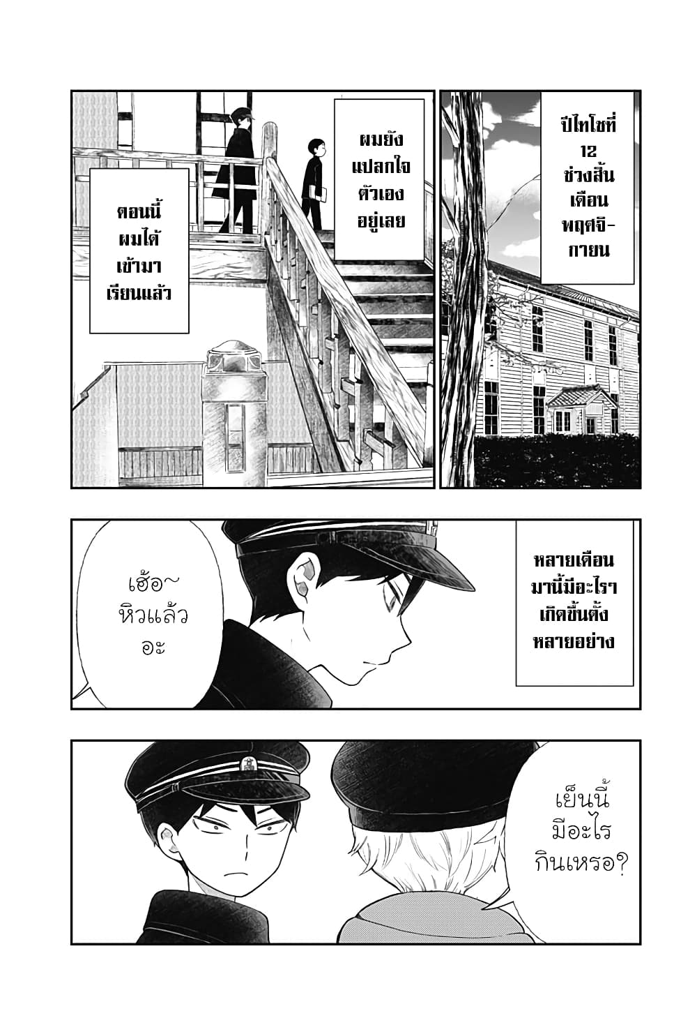 Taishou Wotome Otogibanashi -Pessimist no Shokutaku page 1