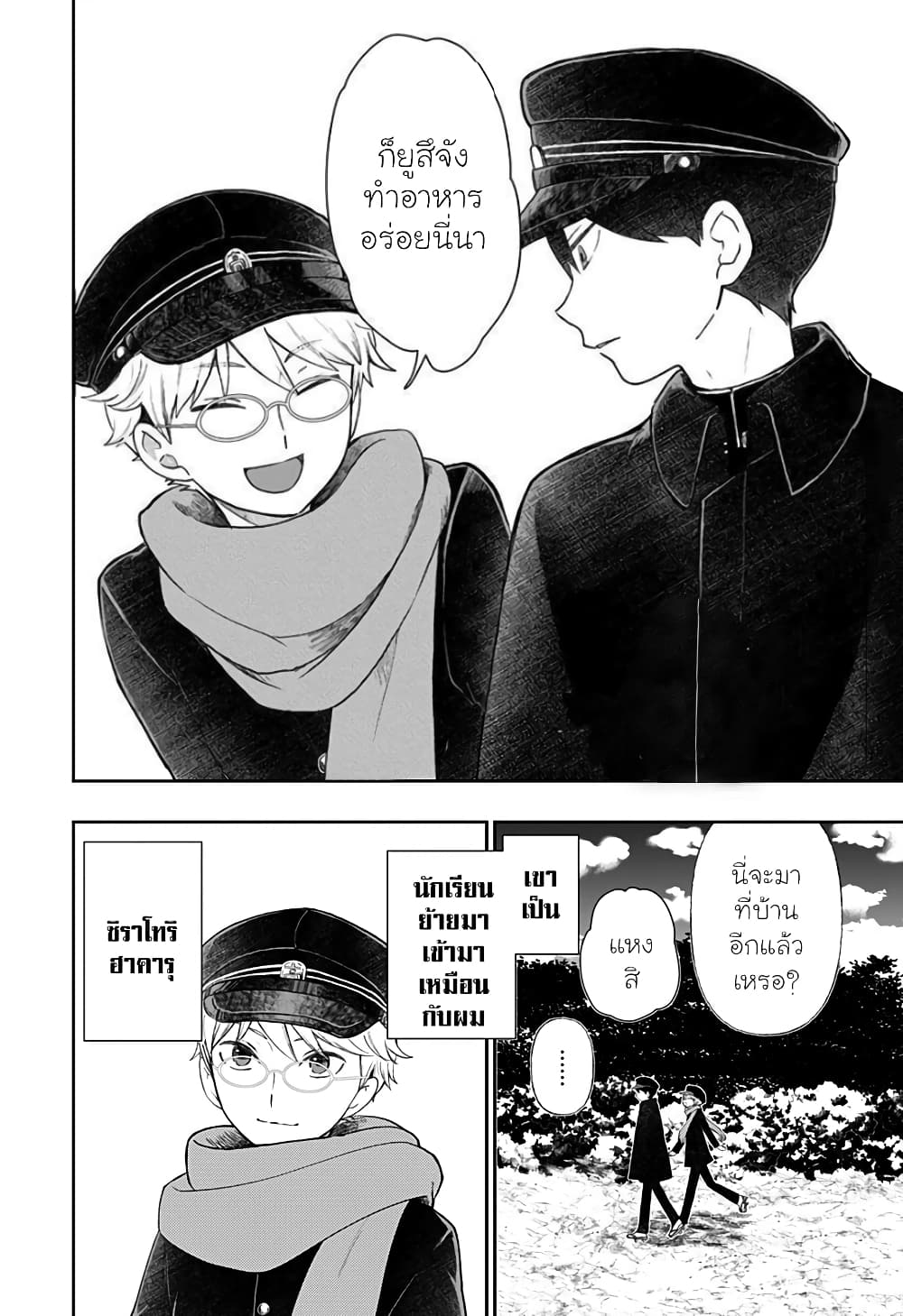 Taishou Wotome Otogibanashi -Pessimist no Shokutaku page 2