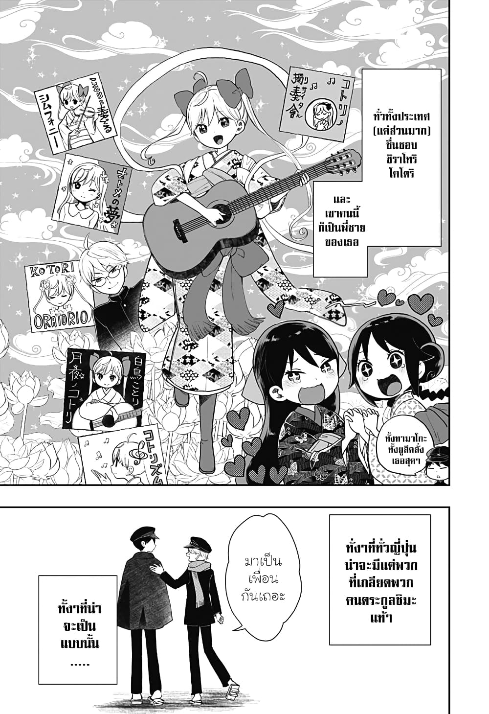 Taishou Wotome Otogibanashi -Pessimist no Shokutaku page 3