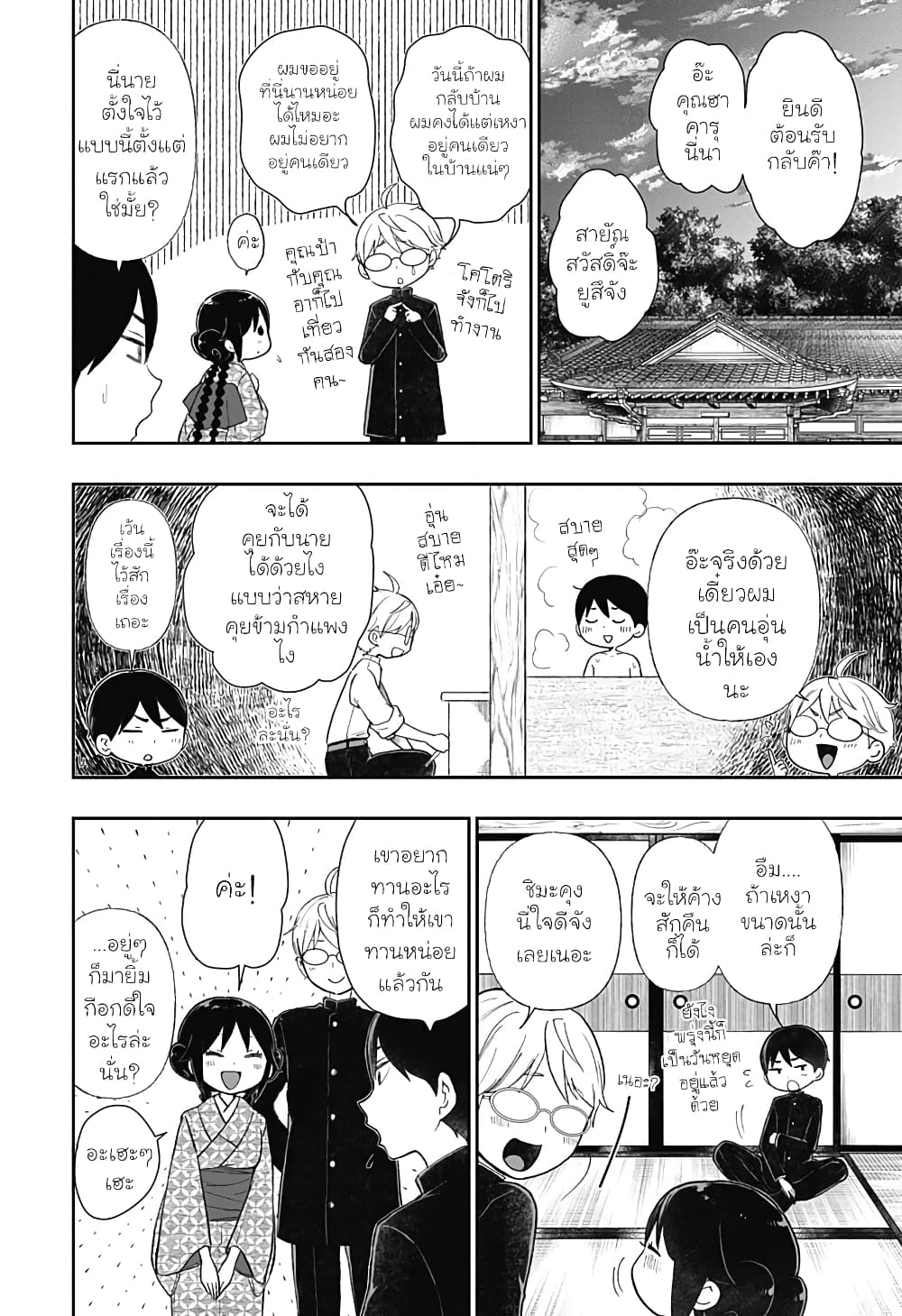 Taishou Wotome Otogibanashi -Pessimist no Shokutaku page 4