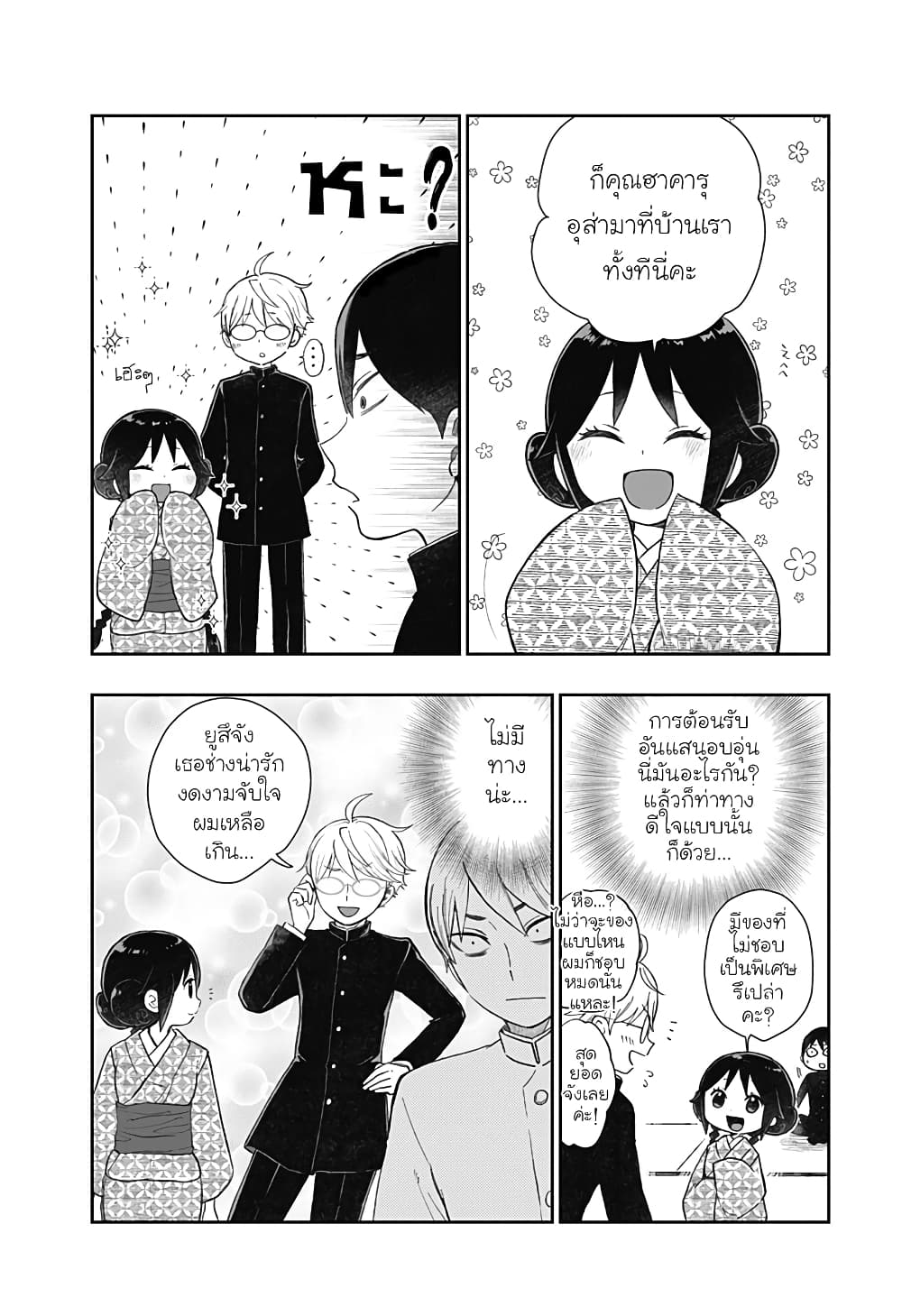 Taishou Wotome Otogibanashi -Pessimist no Shokutaku page 5