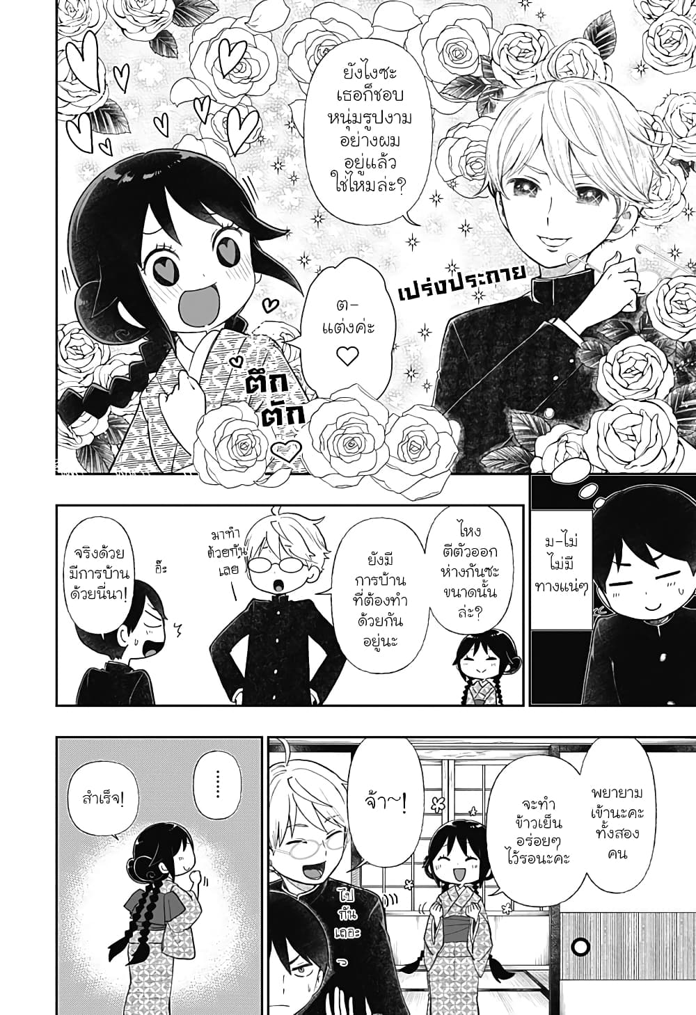 Taishou Wotome Otogibanashi -Pessimist no Shokutaku page 6