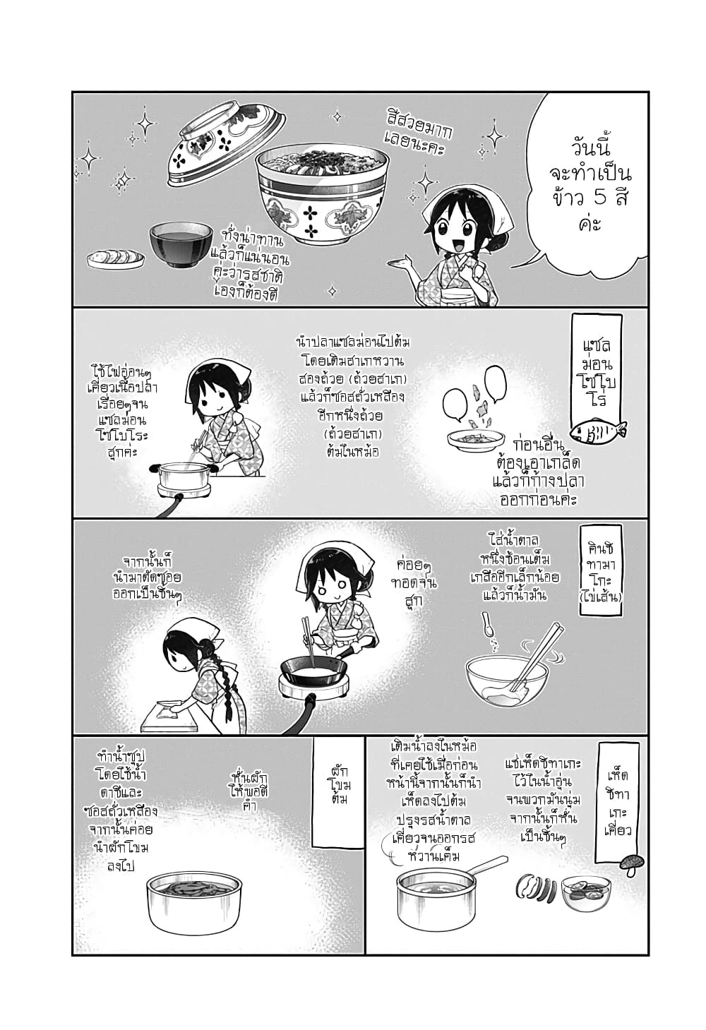 Taishou Wotome Otogibanashi -Pessimist no Shokutaku page 7