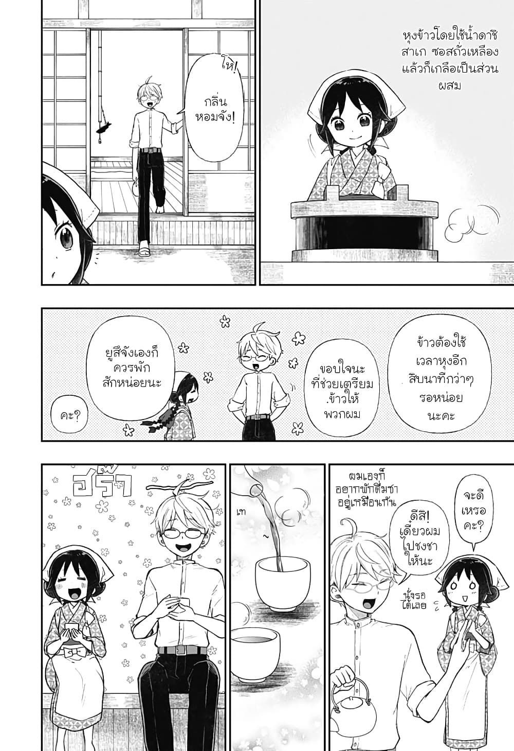 Taishou Wotome Otogibanashi -Pessimist no Shokutaku page 8