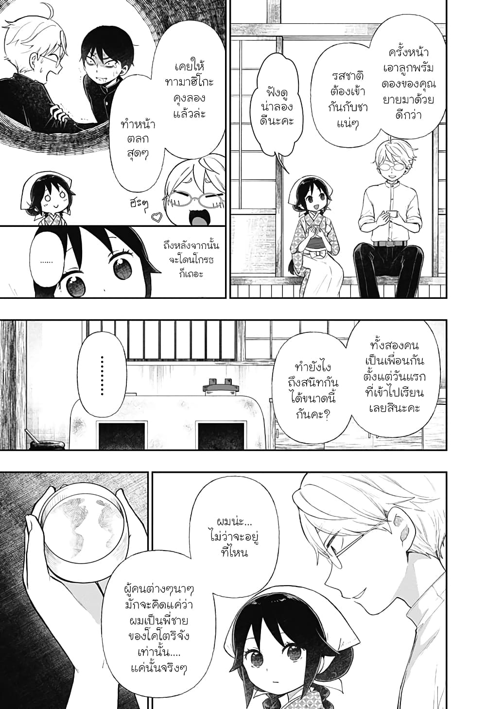 Taishou Wotome Otogibanashi -Pessimist no Shokutaku page 9