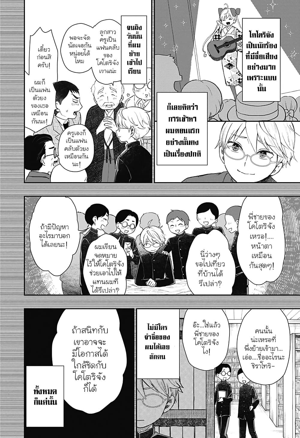 Taishou Wotome Otogibanashi -Pessimist no Shokutaku page 10