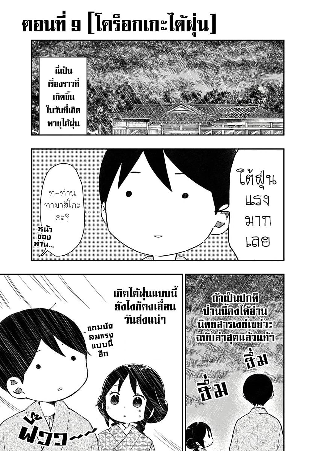 Taishou Wotome Otogibanashi -Pessimist no Shokutaku page 1