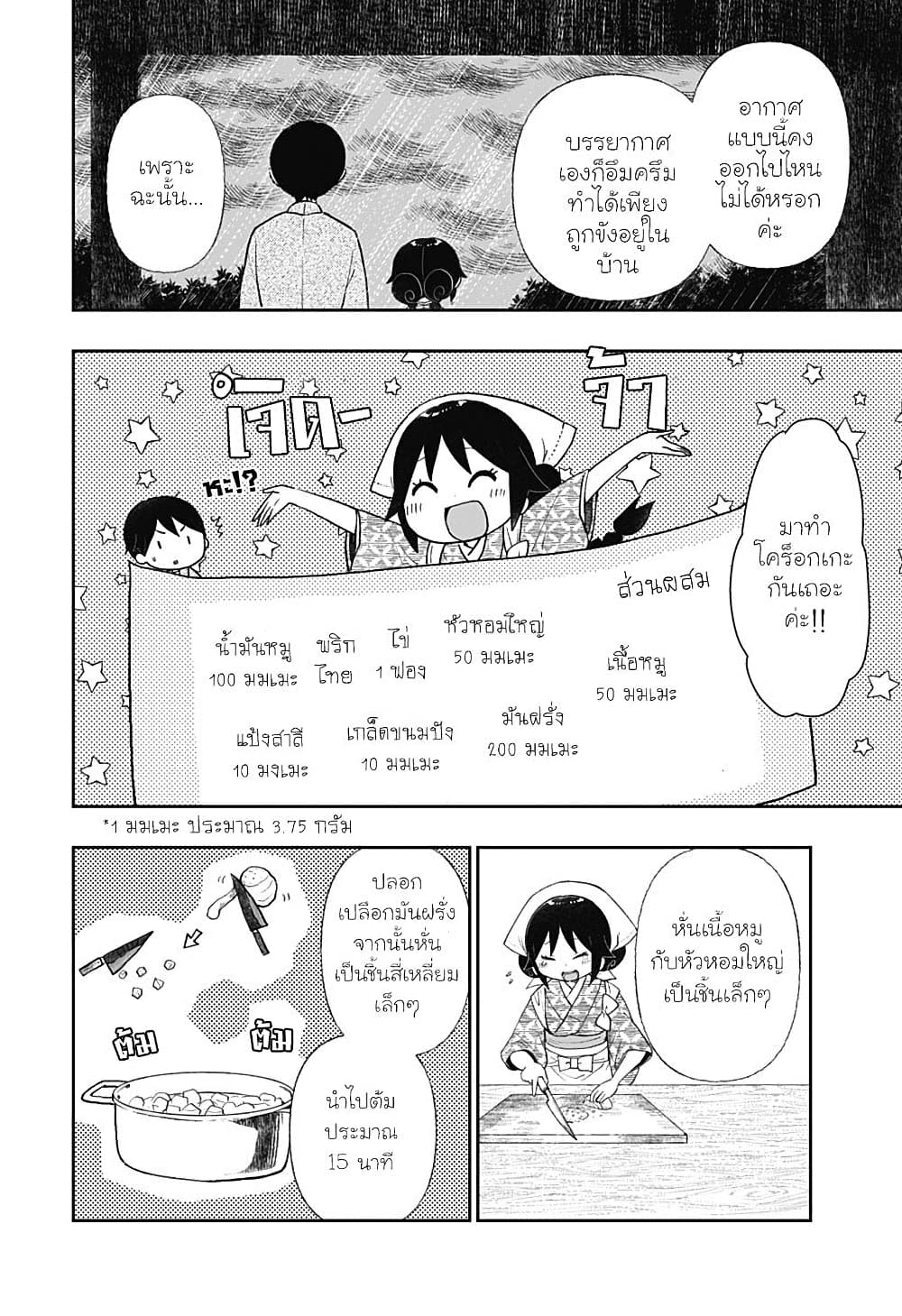 Taishou Wotome Otogibanashi -Pessimist no Shokutaku page 2