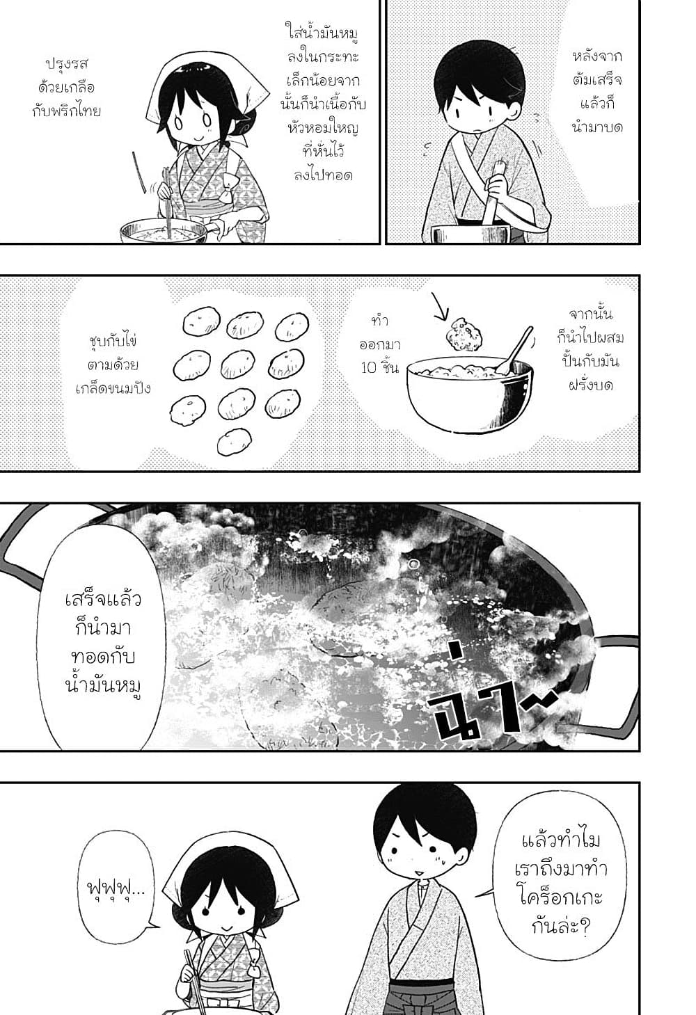Taishou Wotome Otogibanashi -Pessimist no Shokutaku page 3