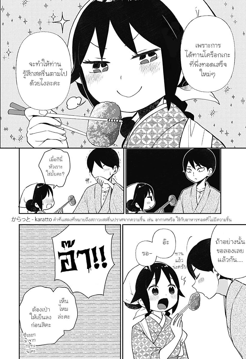 Taishou Wotome Otogibanashi -Pessimist no Shokutaku page 4