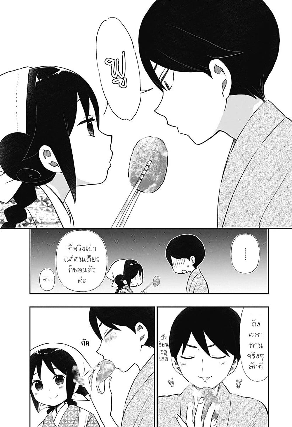 Taishou Wotome Otogibanashi -Pessimist no Shokutaku page 5