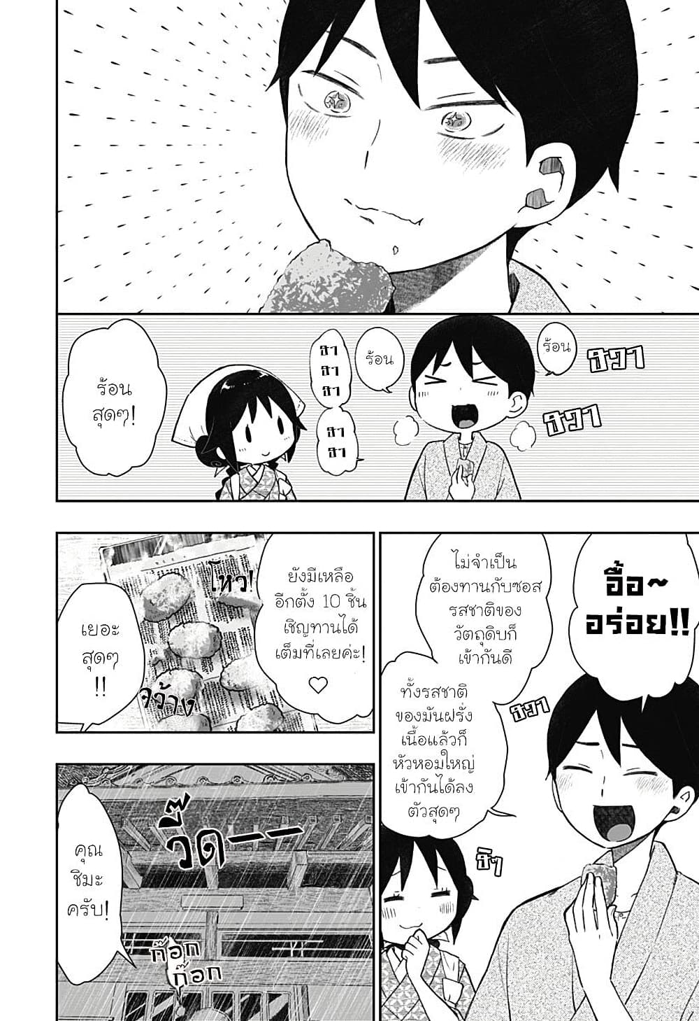 Taishou Wotome Otogibanashi -Pessimist no Shokutaku page 6