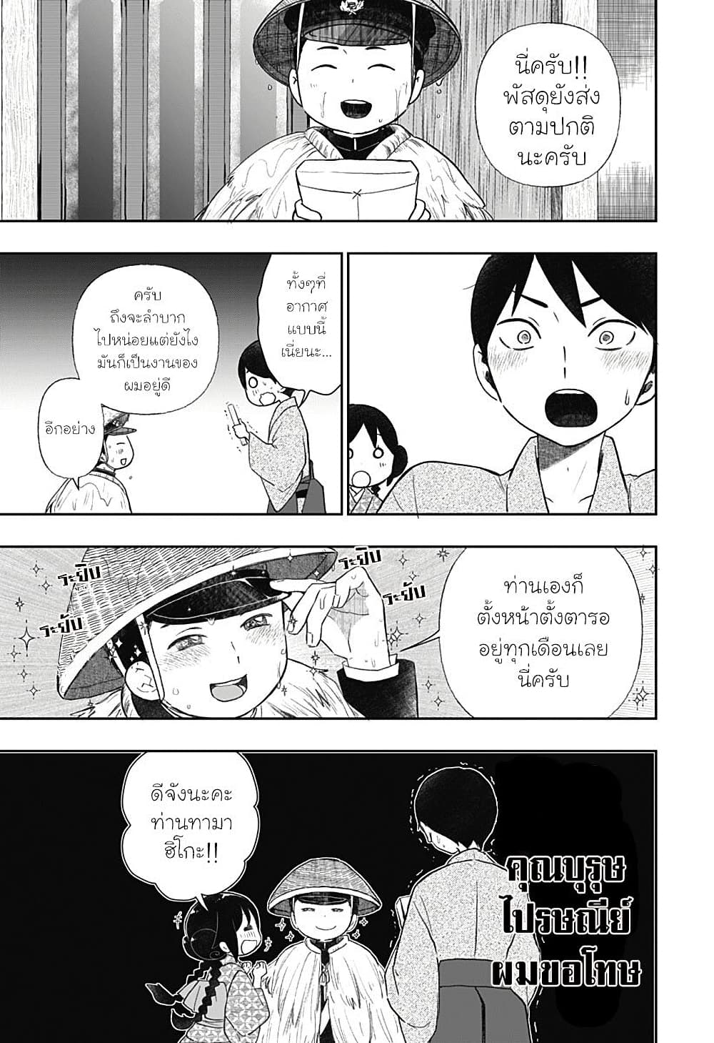 Taishou Wotome Otogibanashi -Pessimist no Shokutaku page 7