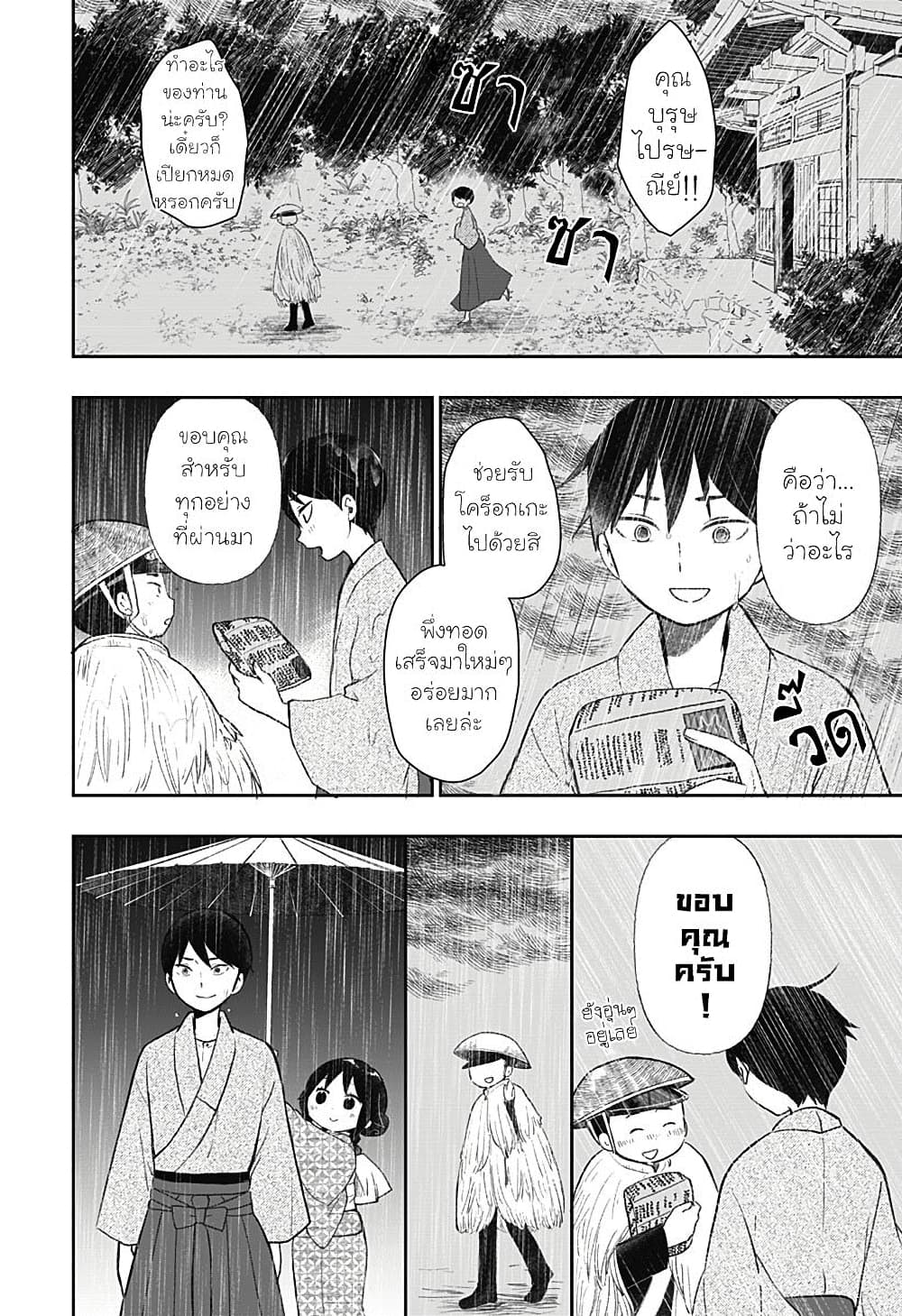 Taishou Wotome Otogibanashi -Pessimist no Shokutaku page 8