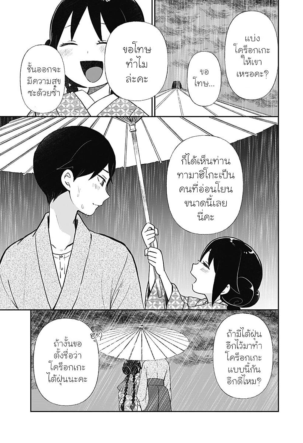 Taishou Wotome Otogibanashi -Pessimist no Shokutaku page 9