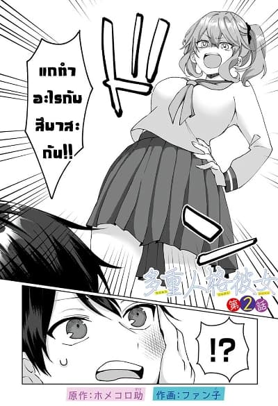 Tajuu Jinkaku Kanojo page 1