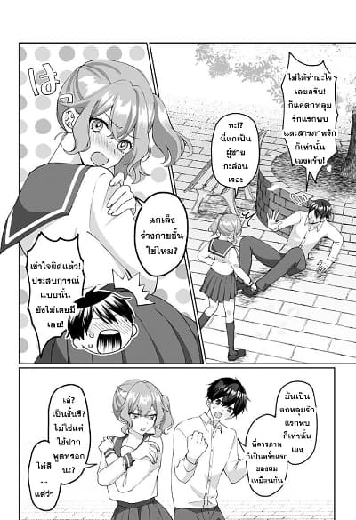 Tajuu Jinkaku Kanojo page 2