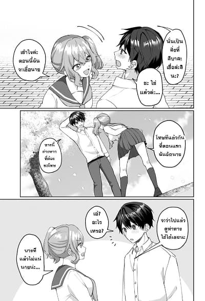 Tajuu Jinkaku Kanojo page 3