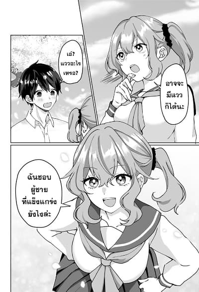 Tajuu Jinkaku Kanojo page 4
