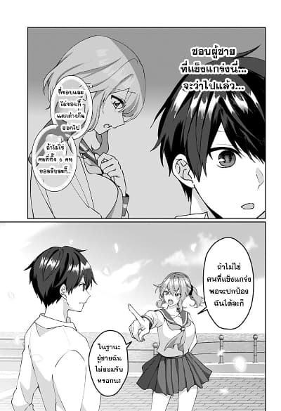 Tajuu Jinkaku Kanojo page 5