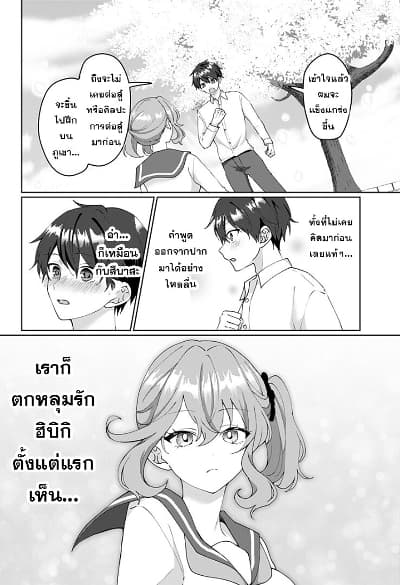 Tajuu Jinkaku Kanojo page 6