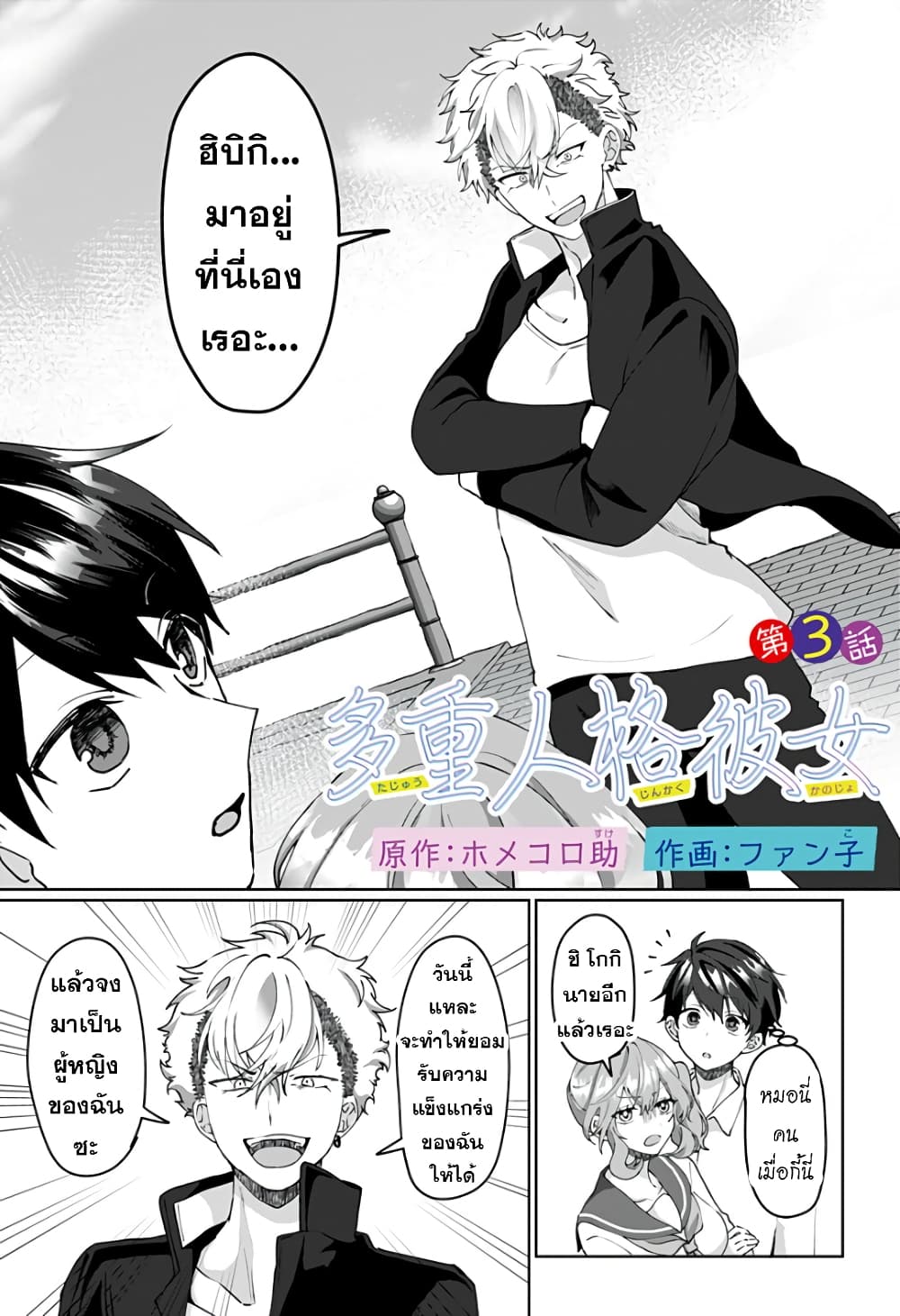 Tajuu Jinkaku Kanojo page 1