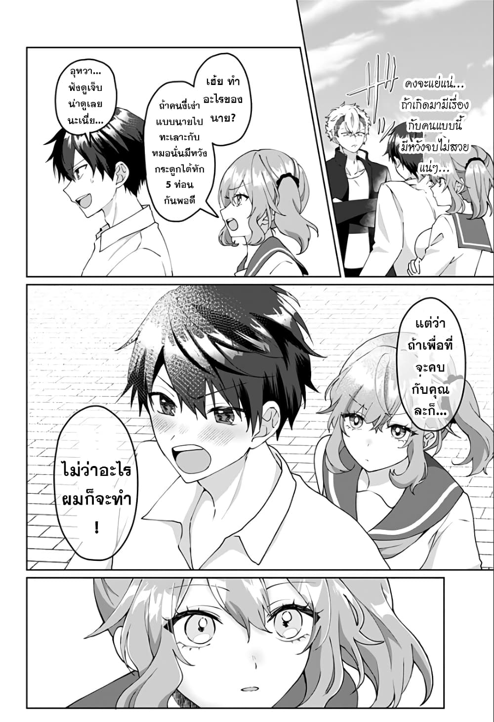 Tajuu Jinkaku Kanojo page 2