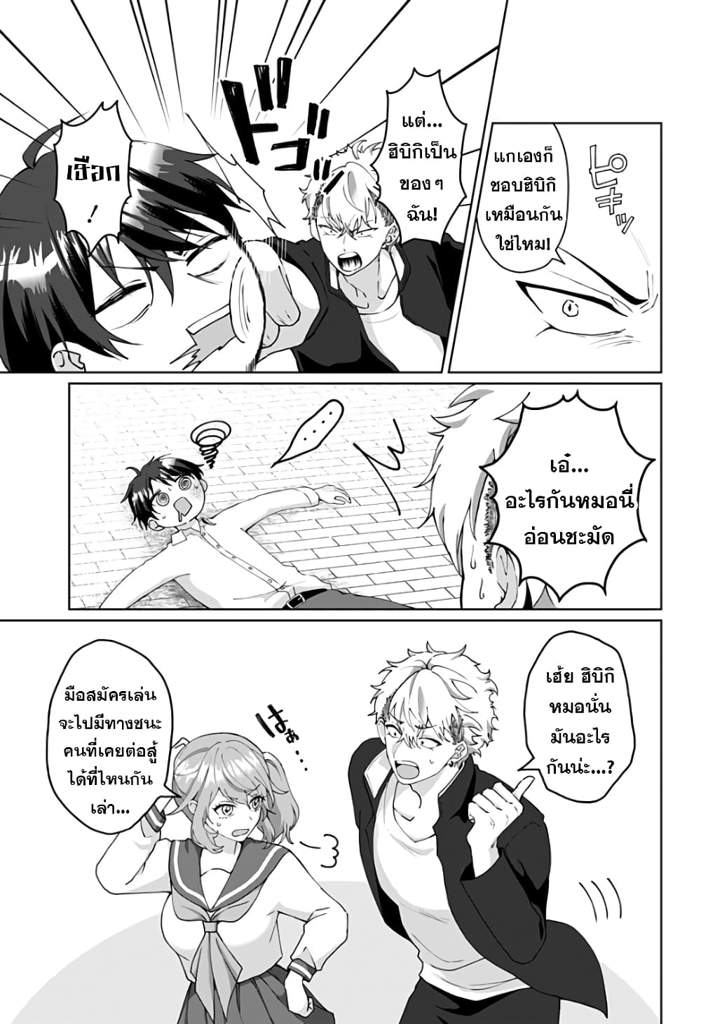 Tajuu Jinkaku Kanojo page 3
