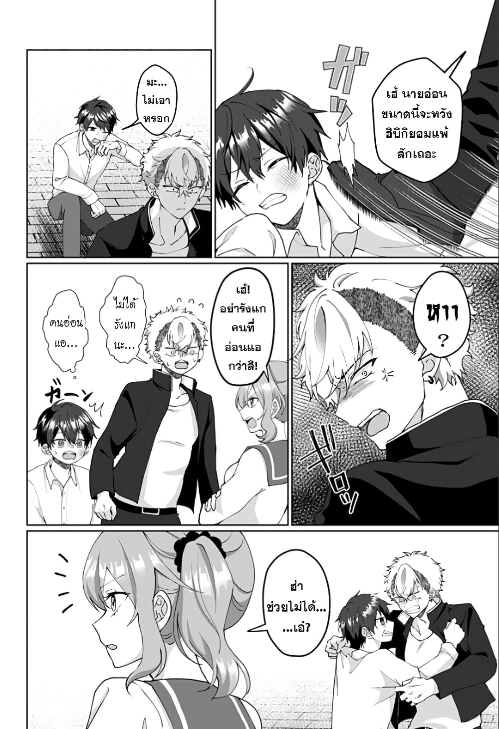 Tajuu Jinkaku Kanojo page 4