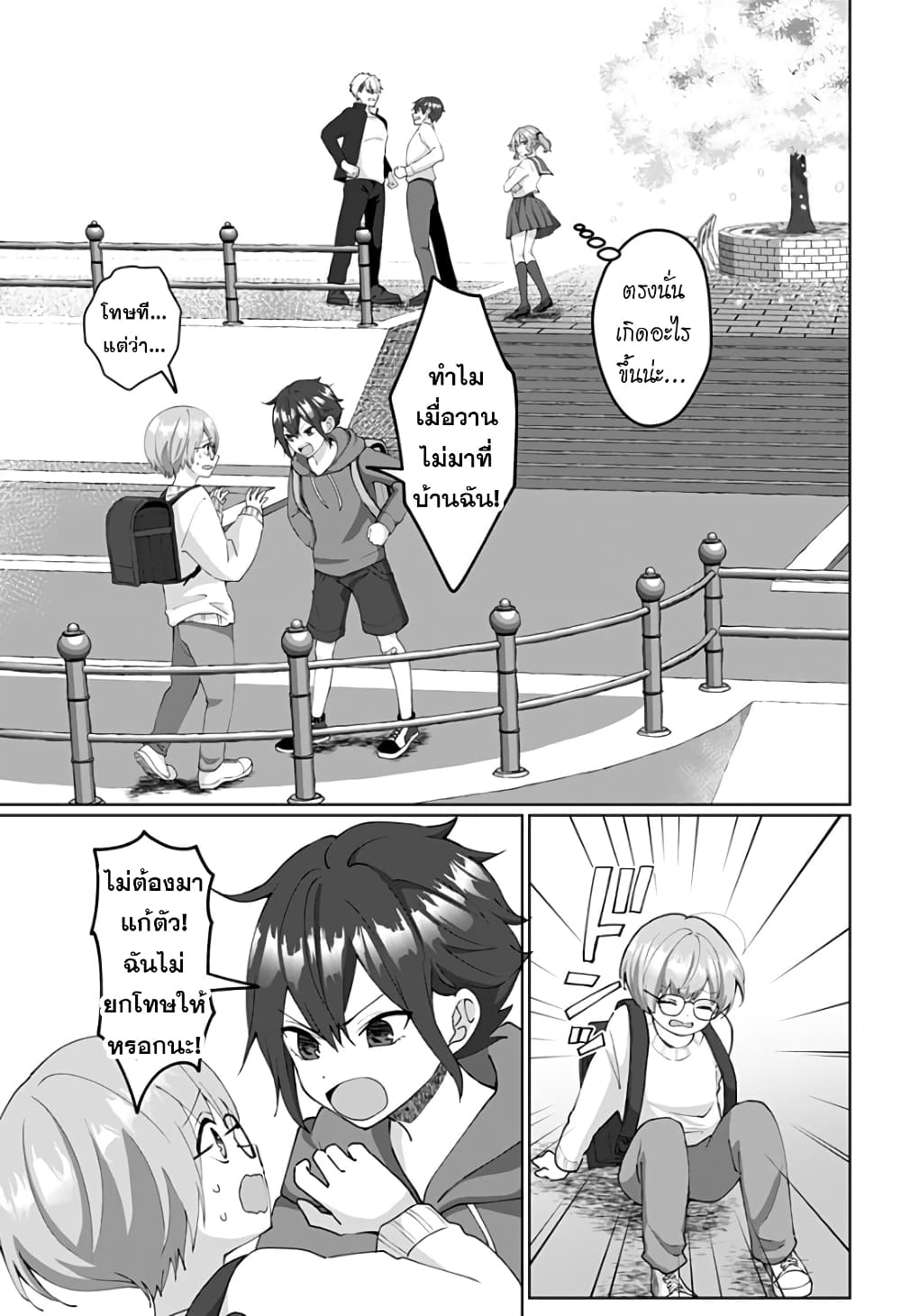 Tajuu Jinkaku Kanojo page 5