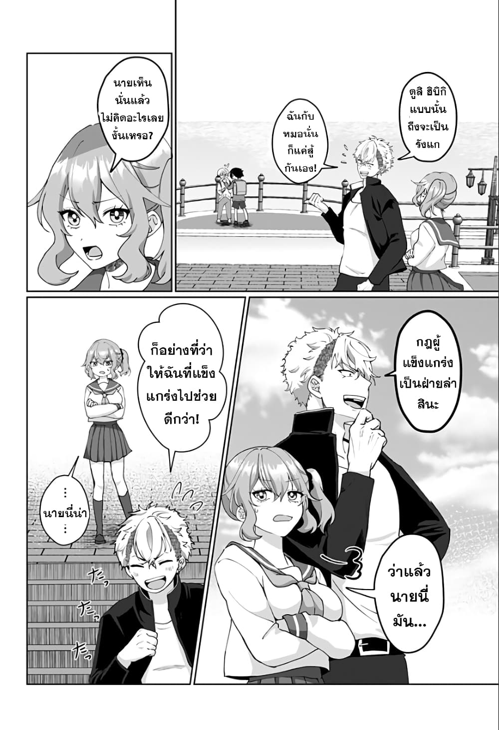 Tajuu Jinkaku Kanojo page 6