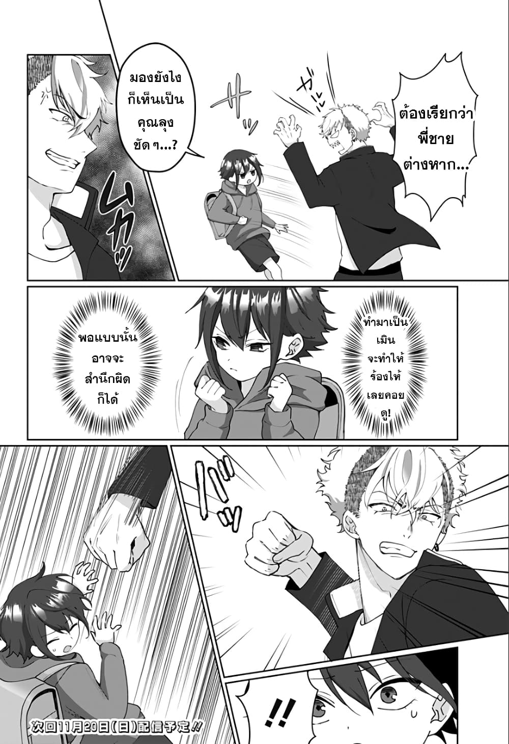 Tajuu Jinkaku Kanojo page 8