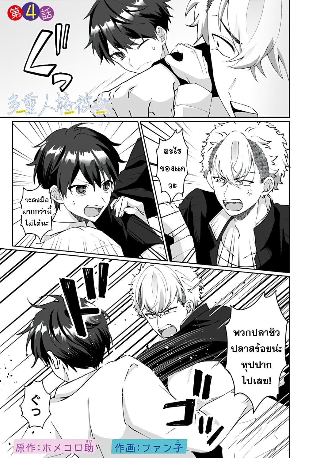 Tajuu Jinkaku Kanojo page 1