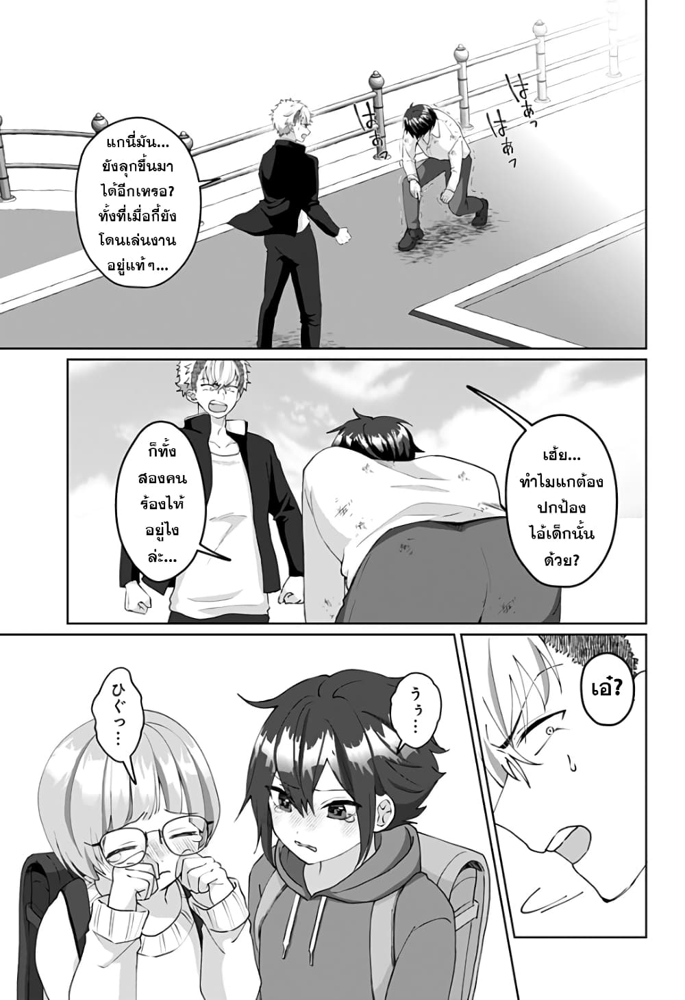 Tajuu Jinkaku Kanojo page 3