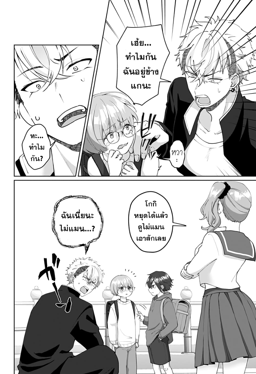 Tajuu Jinkaku Kanojo page 4