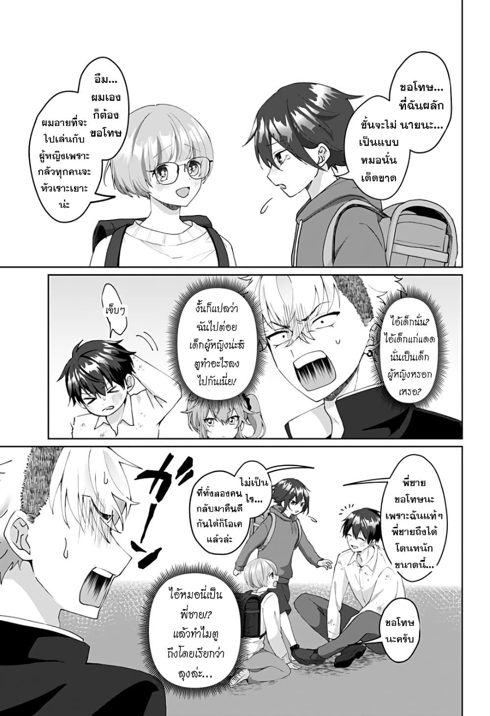 Tajuu Jinkaku Kanojo page 5