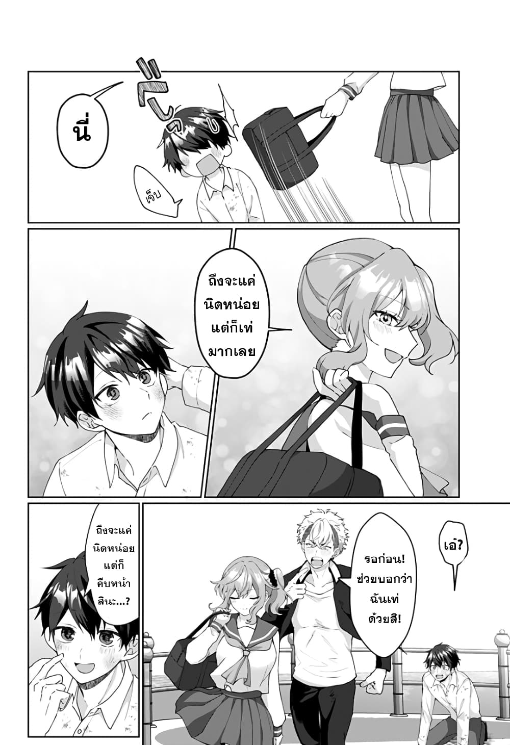Tajuu Jinkaku Kanojo page 6