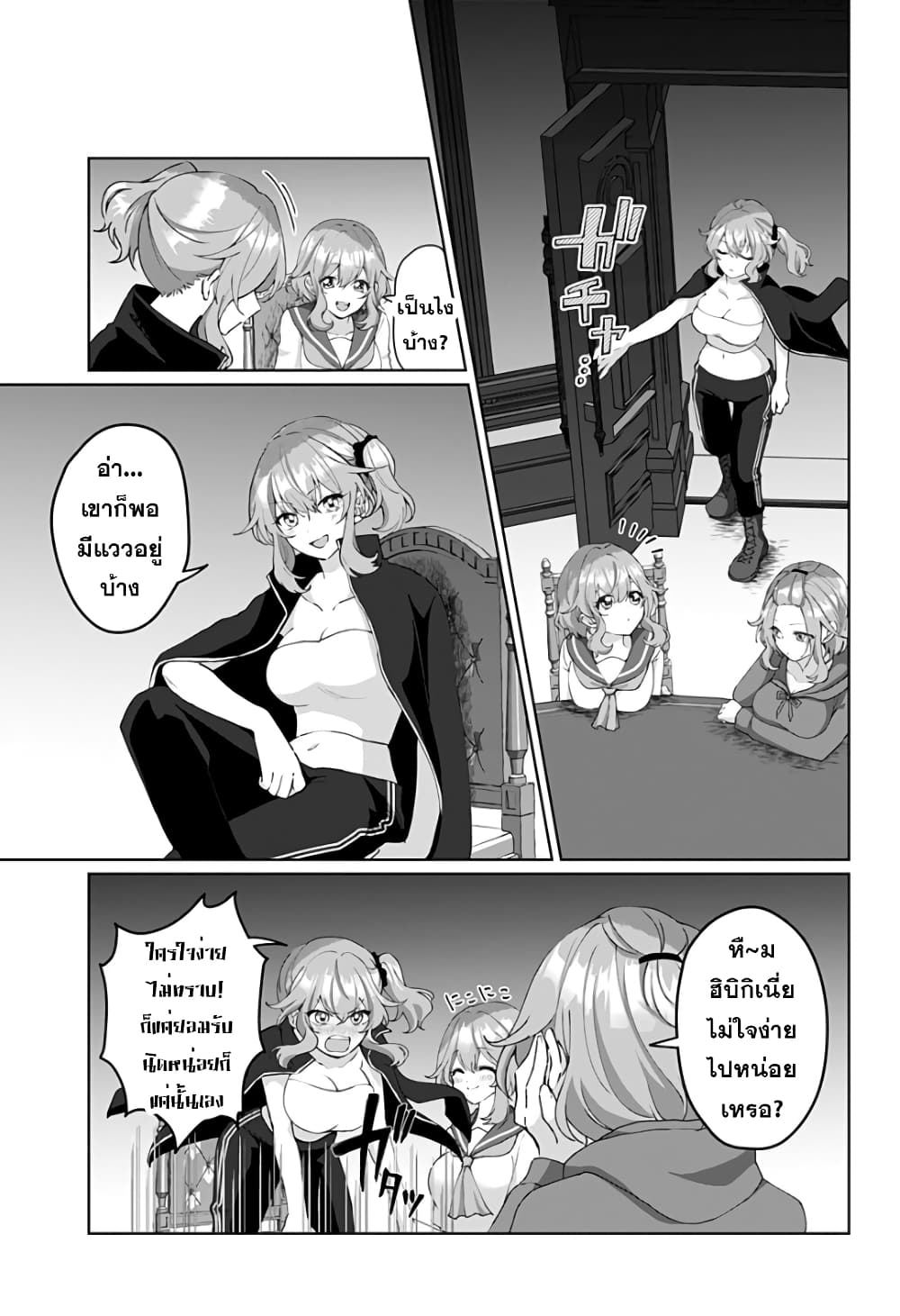 Tajuu Jinkaku Kanojo page 7