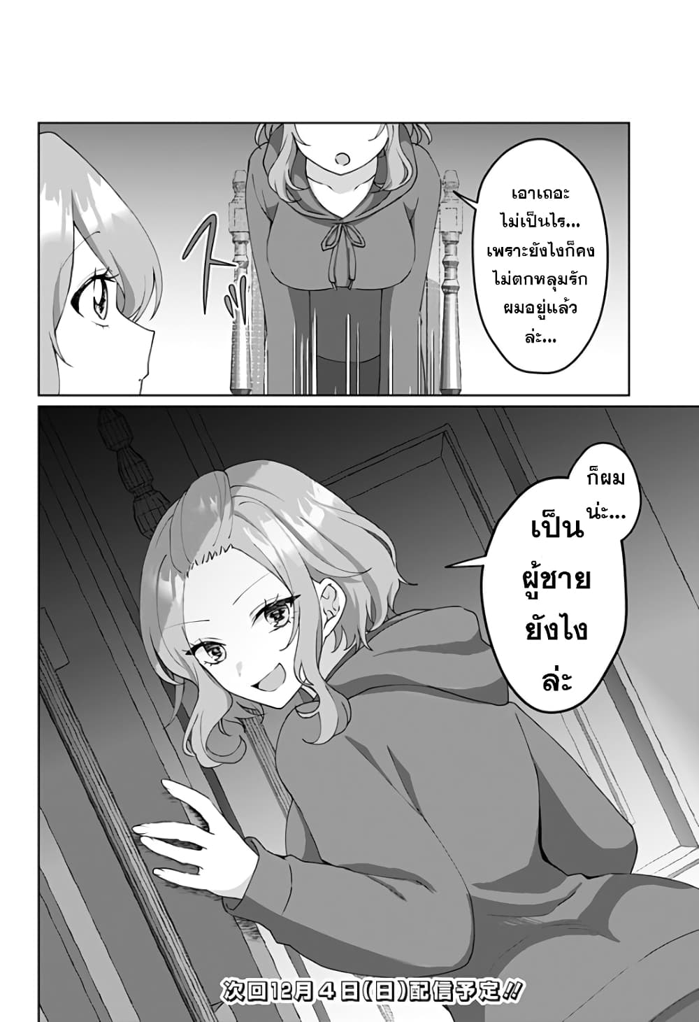 Tajuu Jinkaku Kanojo page 8