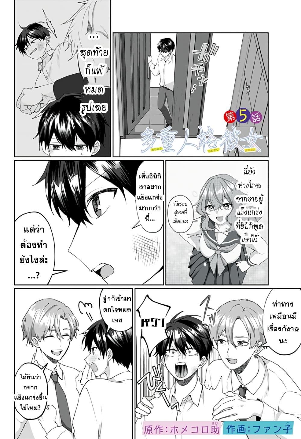 Tajuu Jinkaku Kanojo page 1